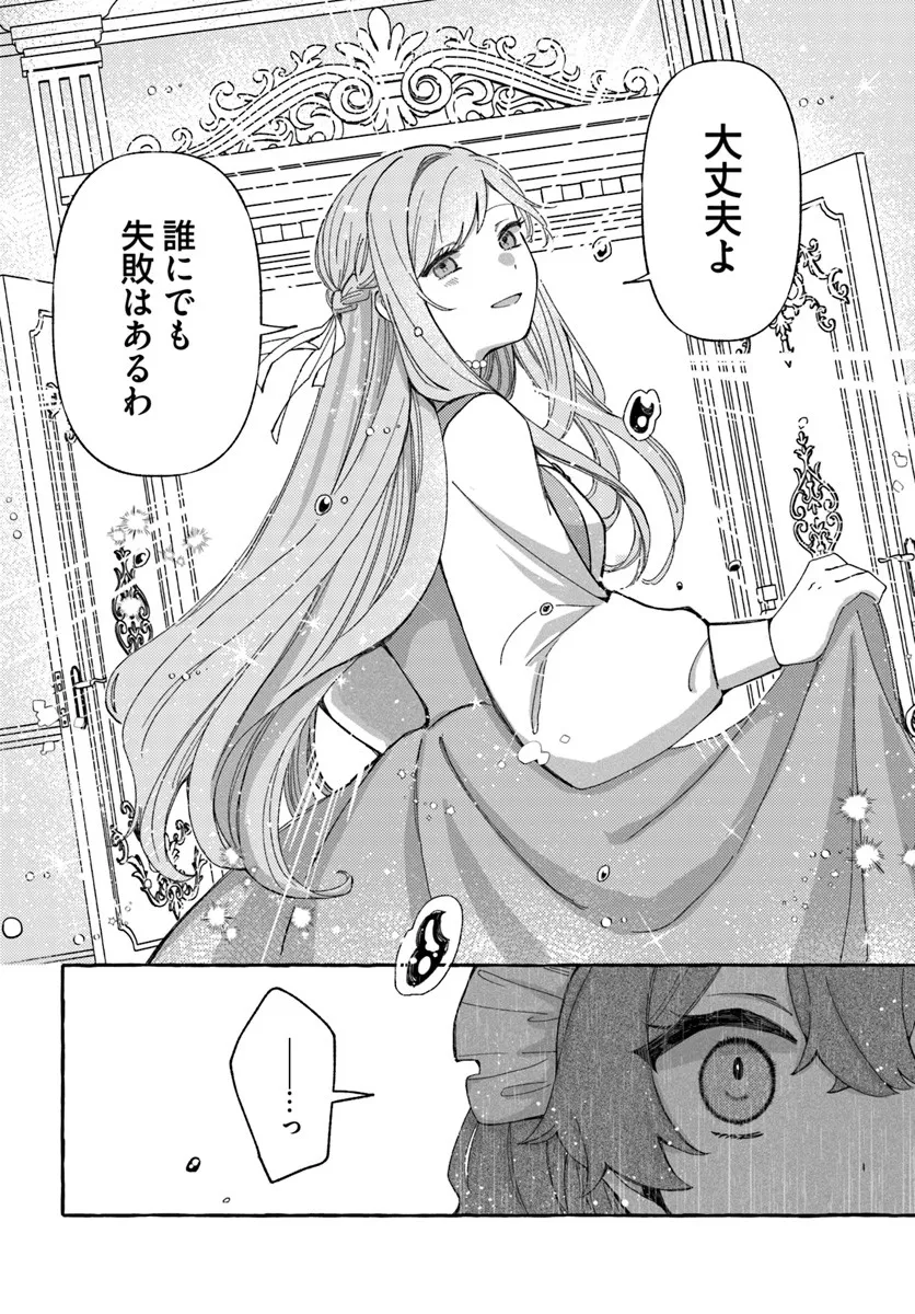 Suterareru Hazu no Akuzuma na no ni Reitetsu Kōshaku-sama ni Dekiai Sarete Imasu Chapter 2.2 3ページ