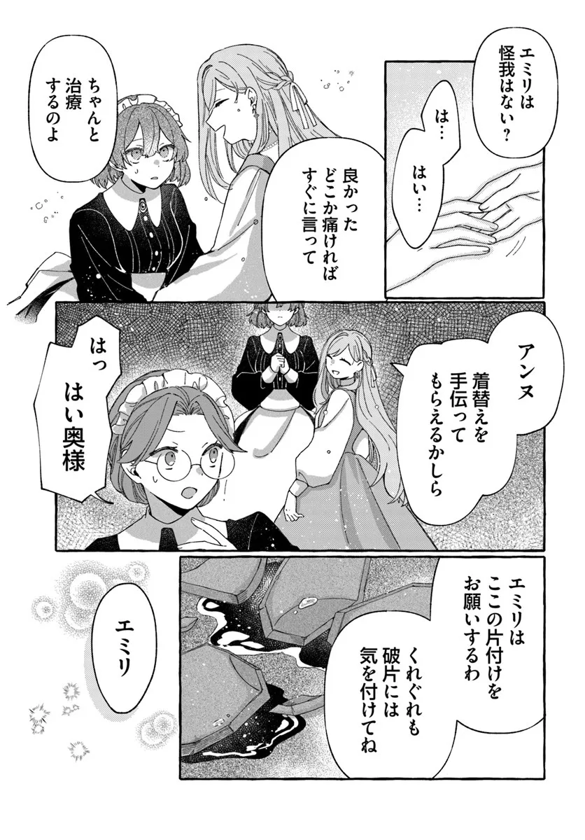 Suterareru Hazu no Akuzuma na no ni Reitetsu Kōshaku-sama ni Dekiai Sarete Imasu Chapter 2.2 4ページ