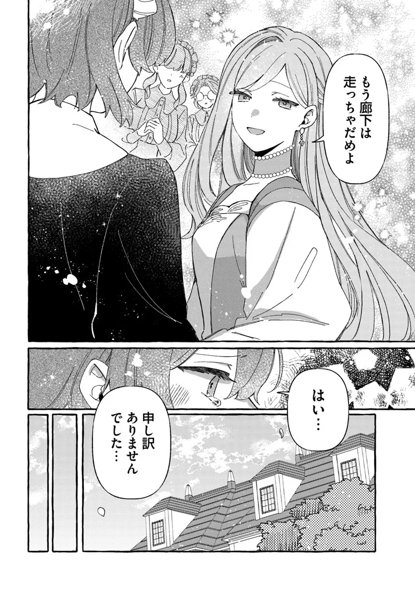Suterareru Hazu no Akuzuma na no ni Reitetsu Kōshaku-sama ni Dekiai Sarete Imasu Chapter 2.2 5ページ