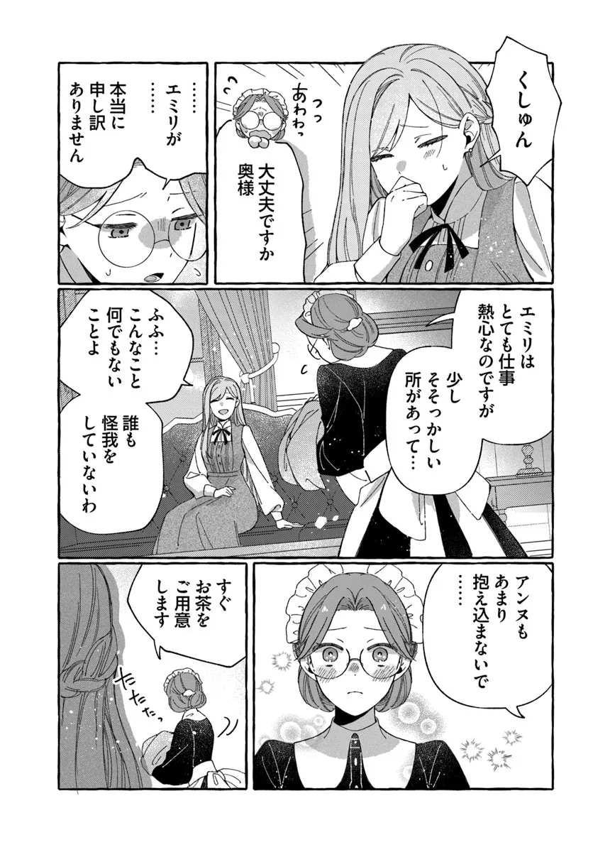 Suterareru Hazu no Akuzuma na no ni Reitetsu Kōshaku-sama ni Dekiai Sarete Imasu Chapter 2.2 6ページ