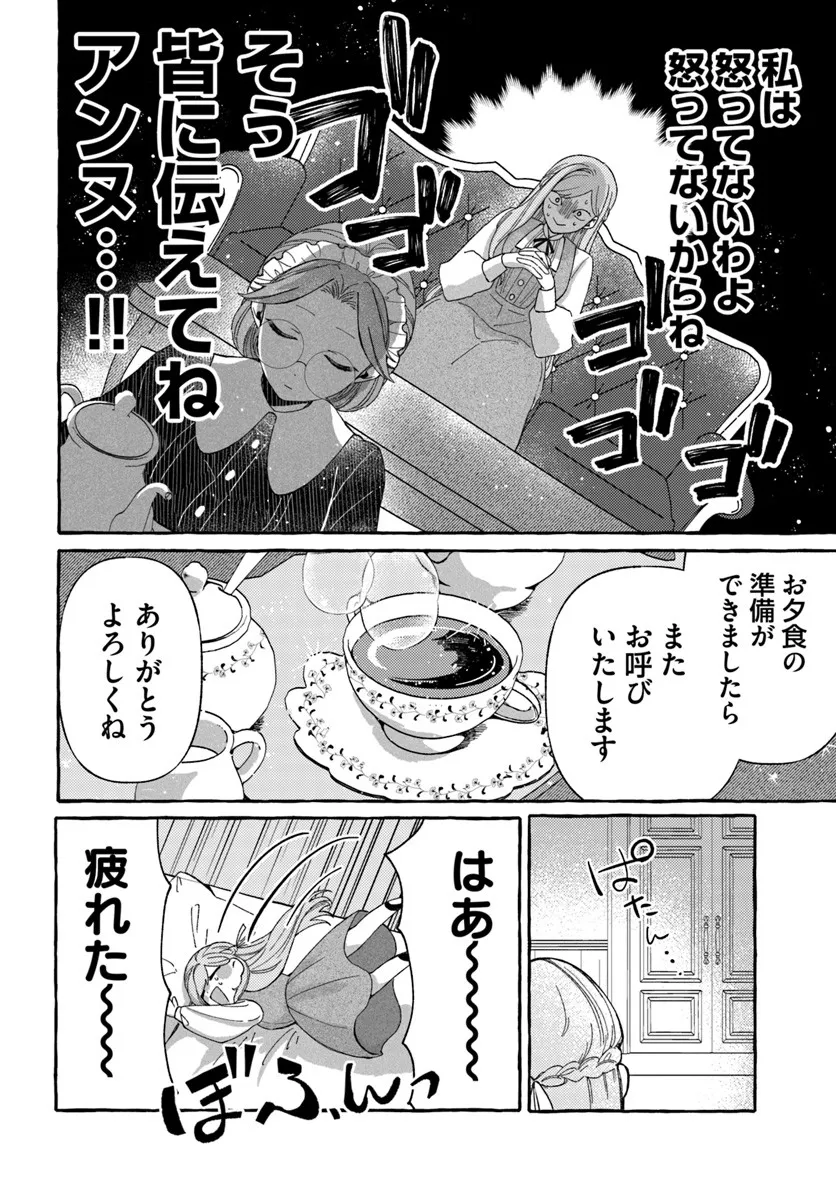 Suterareru Hazu no Akuzuma na no ni Reitetsu Kōshaku-sama ni Dekiai Sarete Imasu Chapter 2.2 7ページ