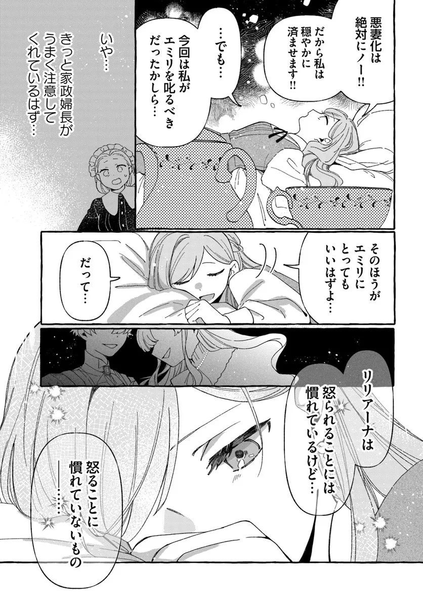 Suterareru Hazu no Akuzuma na no ni Reitetsu Kōshaku-sama ni Dekiai Sarete Imasu Chapter 2.2 8ページ