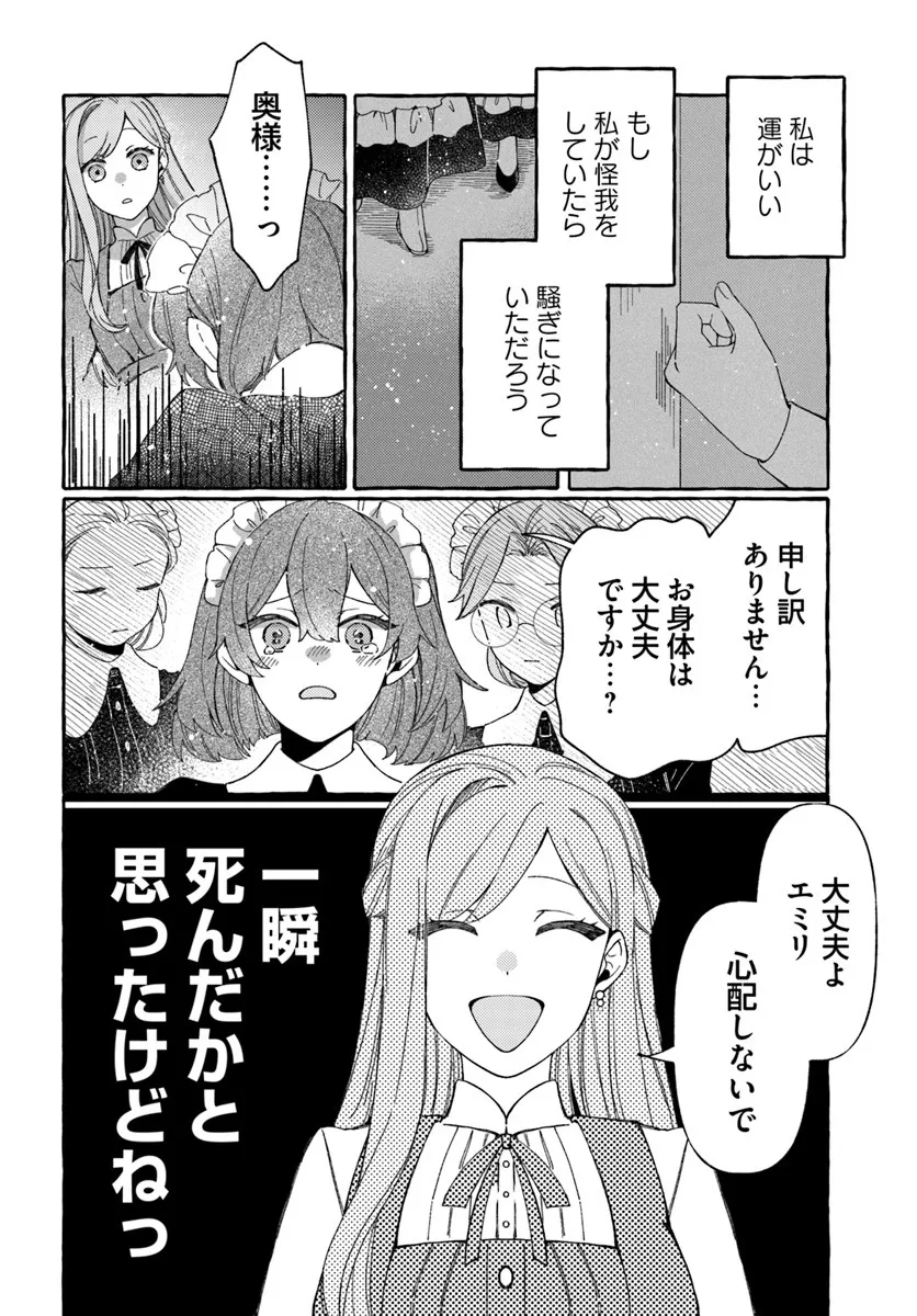 Suterareru Hazu no Akuzuma na no ni Reitetsu Kōshaku-sama ni Dekiai Sarete Imasu Chapter 2.2 9ページ