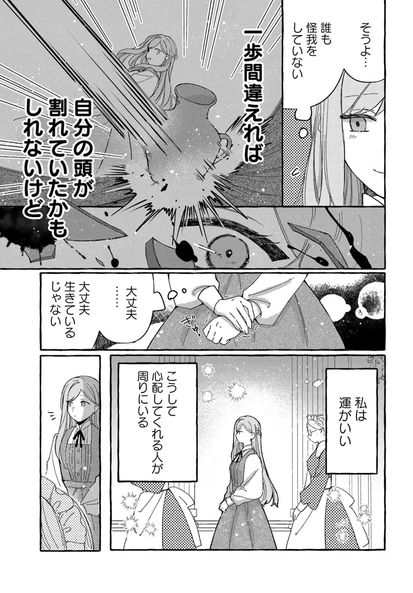 Suterareru Hazu no Akuzuma na no ni Reitetsu Kōshaku-sama ni Dekiai Sarete Imasu Chapter 2.2 10ページ