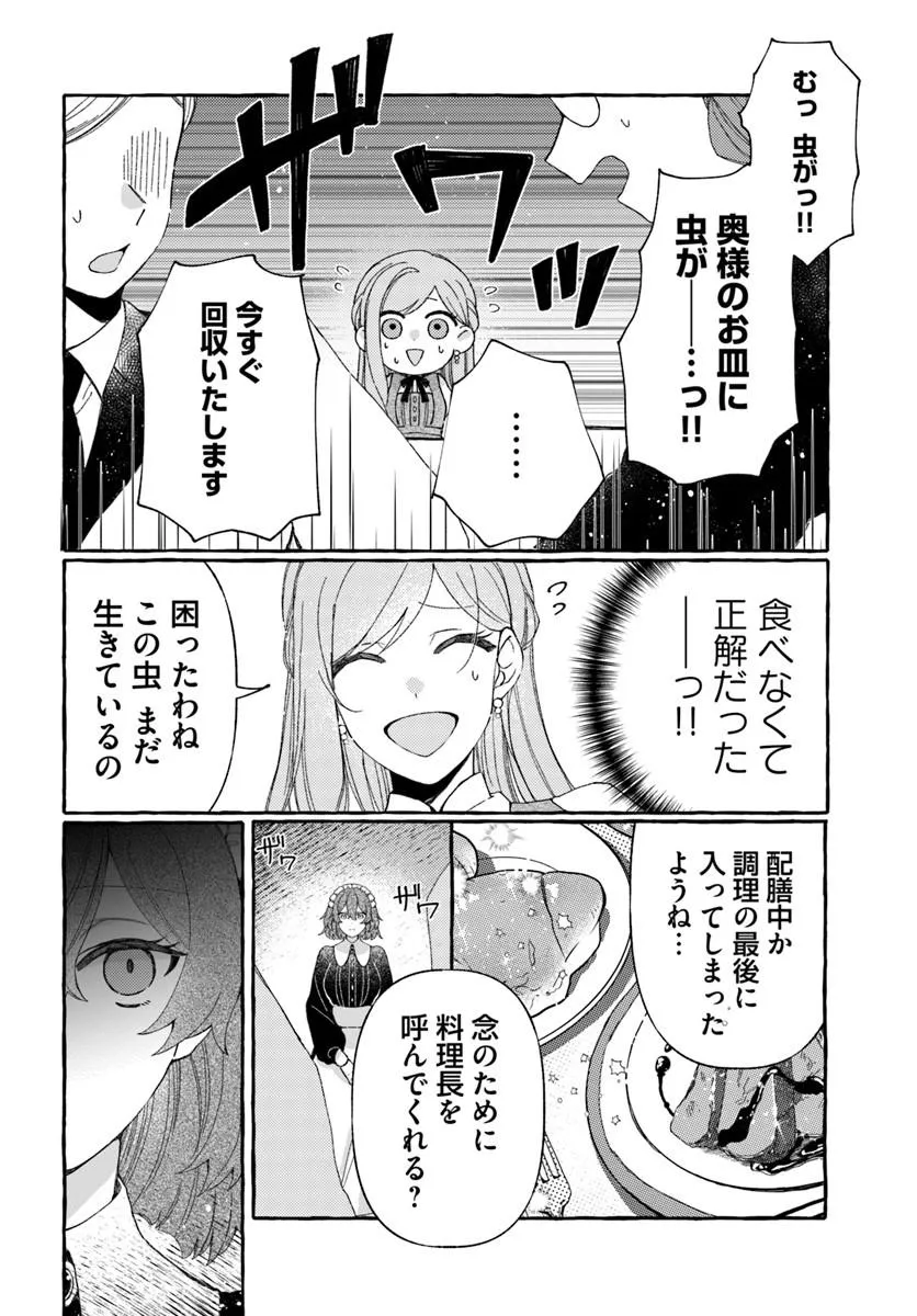 Suterareru Hazu no Akuzuma na no ni Reitetsu Kōshaku-sama ni Dekiai Sarete Imasu Chapter 3.1 2ページ