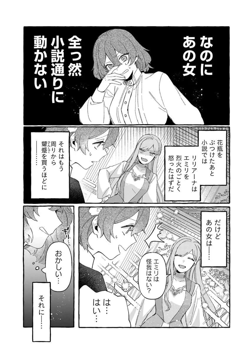 Suterareru Hazu no Akuzuma na no ni Reitetsu Kōshaku-sama ni Dekiai Sarete Imasu Chapter 3.1 11ページ