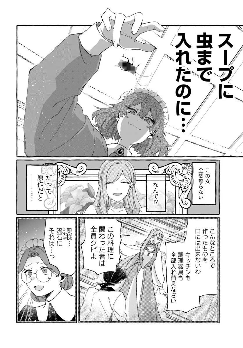 Suterareru Hazu no Akuzuma na no ni Reitetsu Kōshaku-sama ni Dekiai Sarete Imasu Chapter 3.1 12ページ