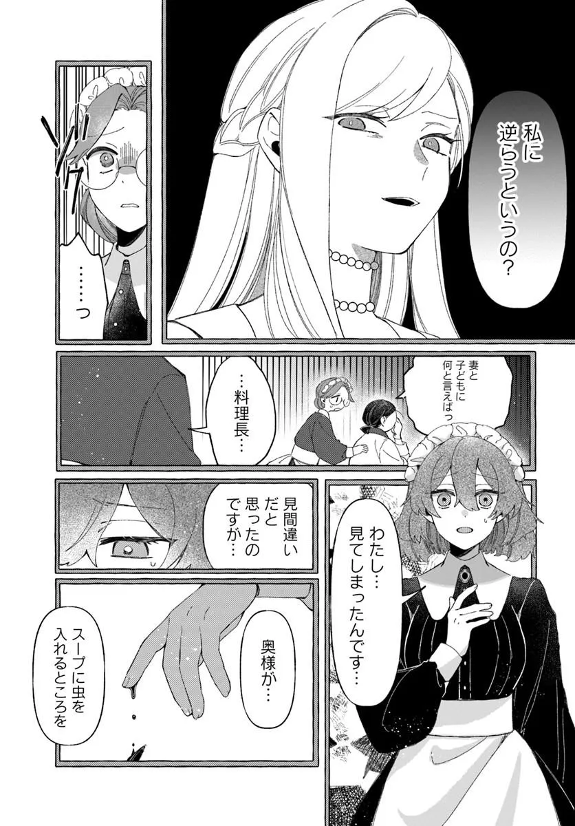 Suterareru Hazu no Akuzuma na no ni Reitetsu Kōshaku-sama ni Dekiai Sarete Imasu Chapter 3.1 13ページ
