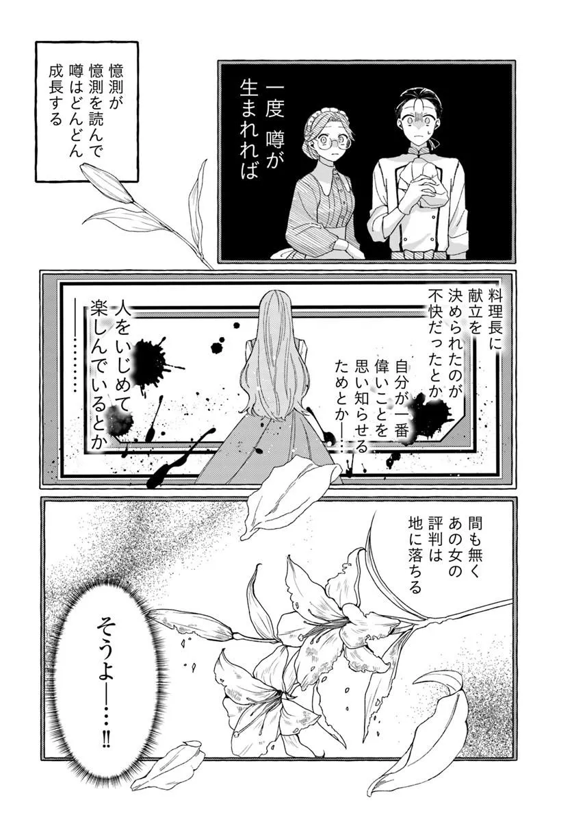 Suterareru Hazu no Akuzuma na no ni Reitetsu Kōshaku-sama ni Dekiai Sarete Imasu Chapter 3.1 14ページ