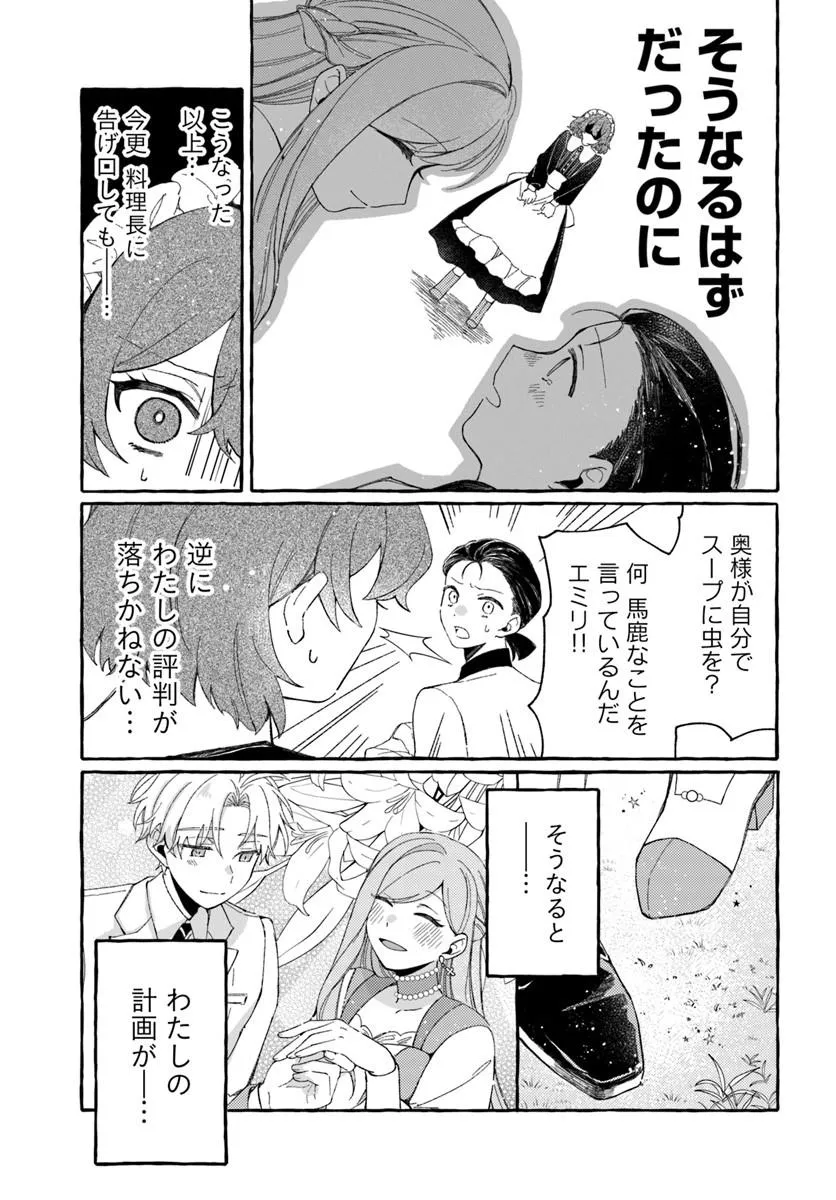 Suterareru Hazu no Akuzuma na no ni Reitetsu Kōshaku-sama ni Dekiai Sarete Imasu Chapter 3.1 15ページ
