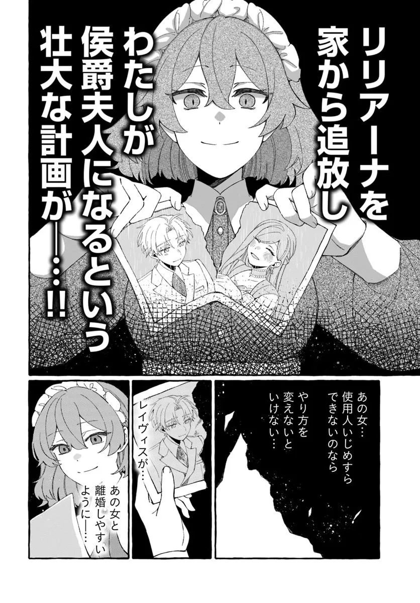 Suterareru Hazu no Akuzuma na no ni Reitetsu Kōshaku-sama ni Dekiai Sarete Imasu Chapter 3.1 16ページ