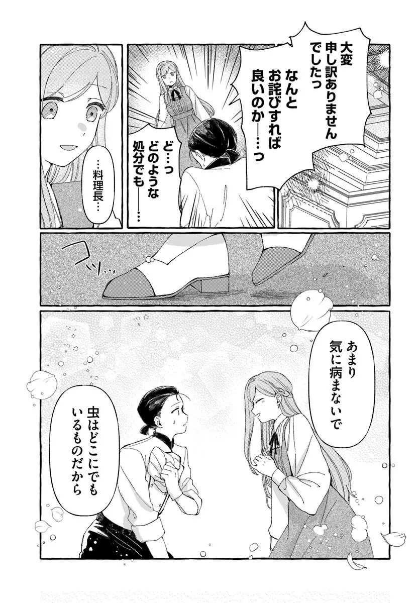 Suterareru Hazu no Akuzuma na no ni Reitetsu Kōshaku-sama ni Dekiai Sarete Imasu Chapter 3.1 3ページ