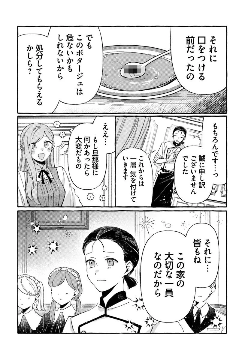 Suterareru Hazu no Akuzuma na no ni Reitetsu Kōshaku-sama ni Dekiai Sarete Imasu Chapter 3.1 4ページ
