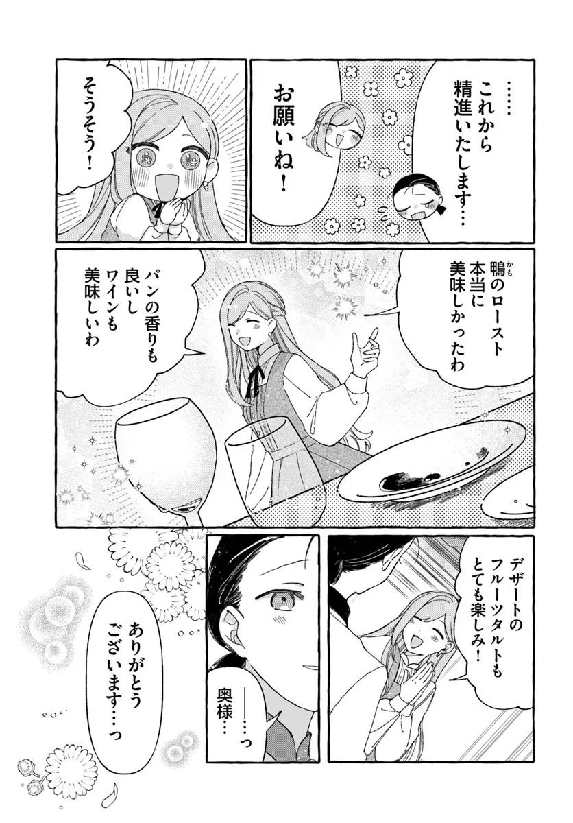 Suterareru Hazu no Akuzuma na no ni Reitetsu Kōshaku-sama ni Dekiai Sarete Imasu Chapter 3.1 5ページ