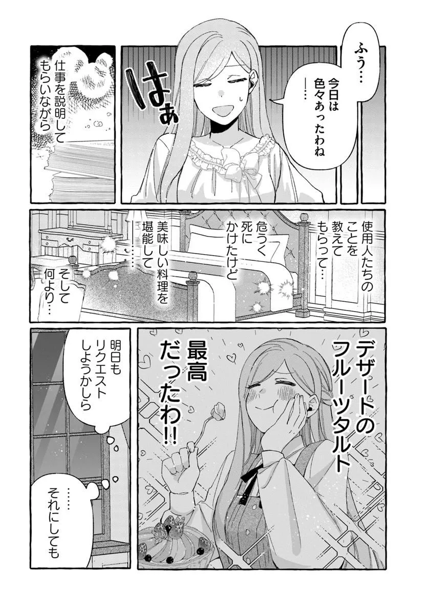 Suterareru Hazu no Akuzuma na no ni Reitetsu Kōshaku-sama ni Dekiai Sarete Imasu Chapter 3.1 6ページ