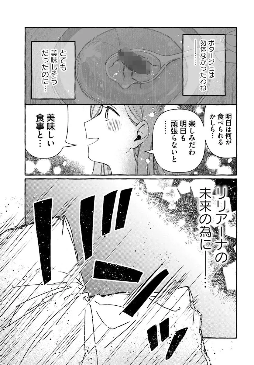 Suterareru Hazu no Akuzuma na no ni Reitetsu Kōshaku-sama ni Dekiai Sarete Imasu Chapter 3.1 7ページ