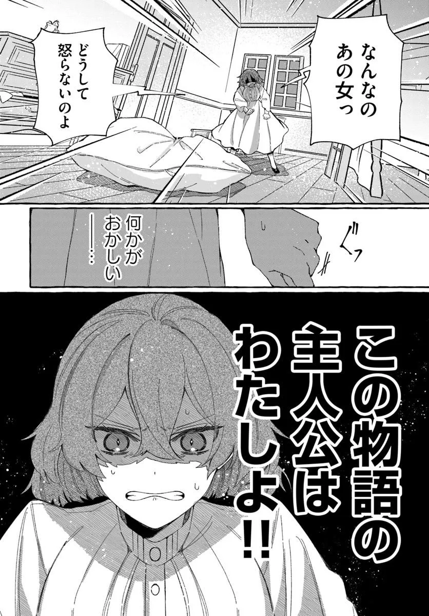 Suterareru Hazu no Akuzuma na no ni Reitetsu Kōshaku-sama ni Dekiai Sarete Imasu Chapter 3.1 8ページ