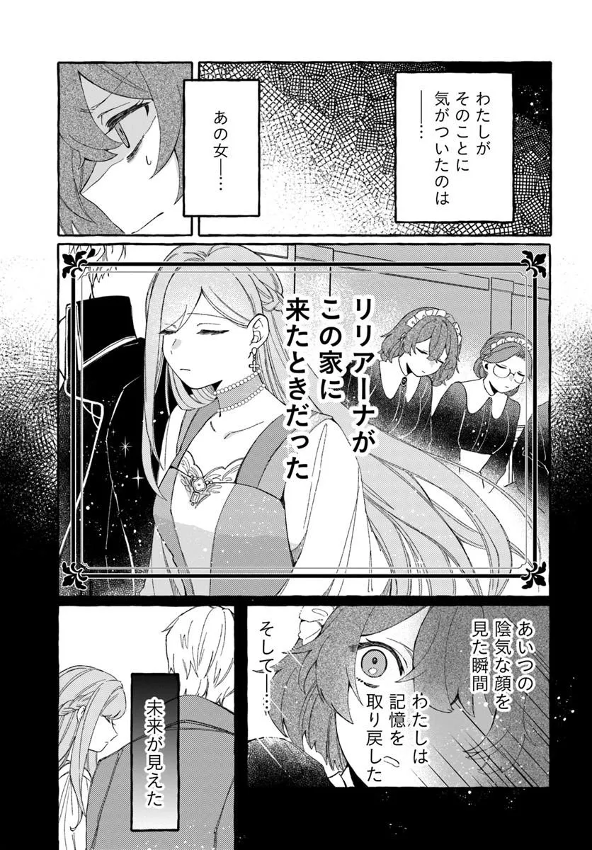 Suterareru Hazu no Akuzuma na no ni Reitetsu Kōshaku-sama ni Dekiai Sarete Imasu Chapter 3.1 9ページ