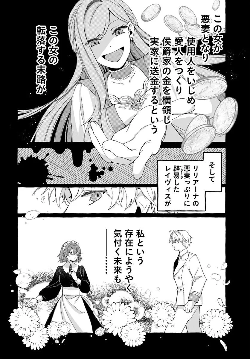 Suterareru Hazu no Akuzuma na no ni Reitetsu Kōshaku-sama ni Dekiai Sarete Imasu Chapter 3.1 10ページ