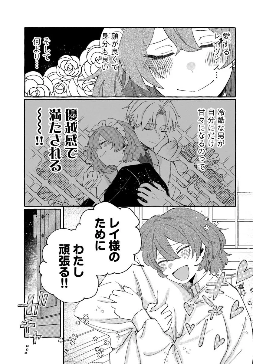 Suterareru Hazu no Akuzuma na no ni Reitetsu Kōshaku-sama ni Dekiai Sarete Imasu Chapter 3.2 1ページ