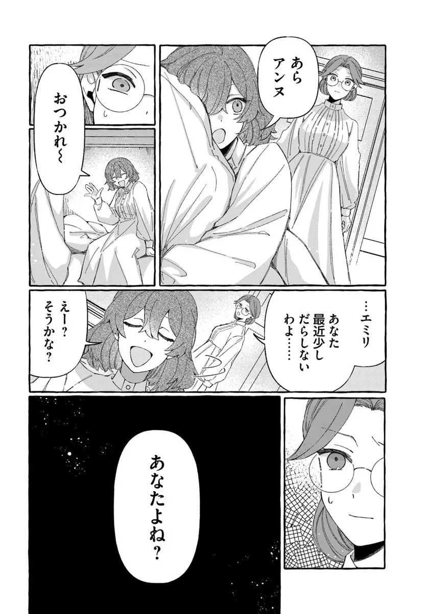 Suterareru Hazu no Akuzuma na no ni Reitetsu Kōshaku-sama ni Dekiai Sarete Imasu Chapter 3.2 2ページ