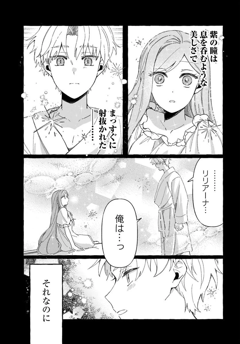 Suterareru Hazu no Akuzuma na no ni Reitetsu Kōshaku-sama ni Dekiai Sarete Imasu Chapter 3.2 11ページ
