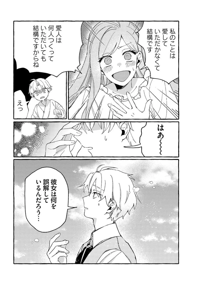 Suterareru Hazu no Akuzuma na no ni Reitetsu Kōshaku-sama ni Dekiai Sarete Imasu Chapter 3.2 12ページ