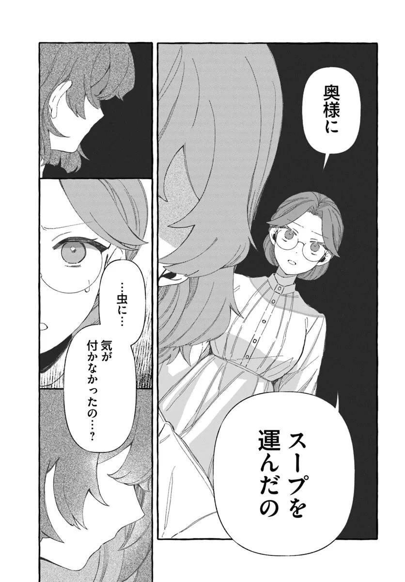 Suterareru Hazu no Akuzuma na no ni Reitetsu Kōshaku-sama ni Dekiai Sarete Imasu Chapter 3.2 3ページ