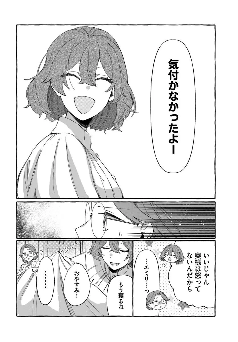 Suterareru Hazu no Akuzuma na no ni Reitetsu Kōshaku-sama ni Dekiai Sarete Imasu Chapter 3.2 4ページ