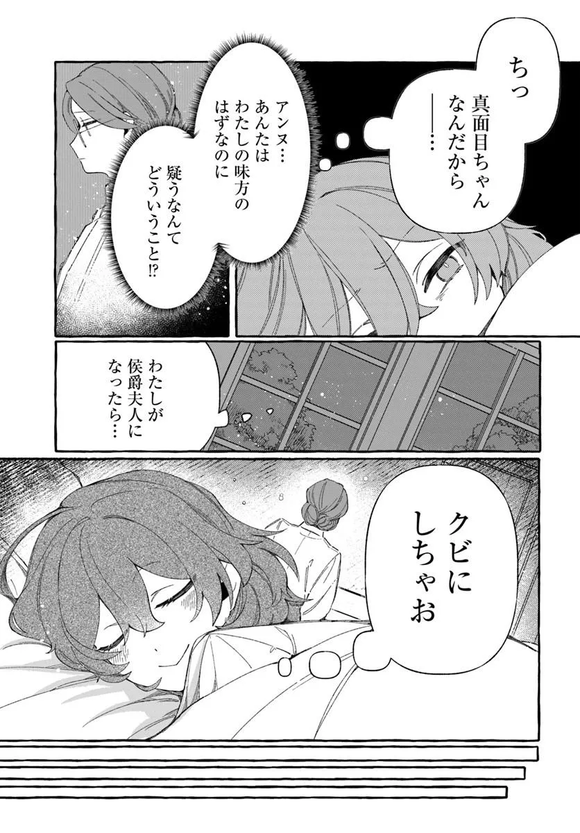 Suterareru Hazu no Akuzuma na no ni Reitetsu Kōshaku-sama ni Dekiai Sarete Imasu Chapter 3.2 5ページ