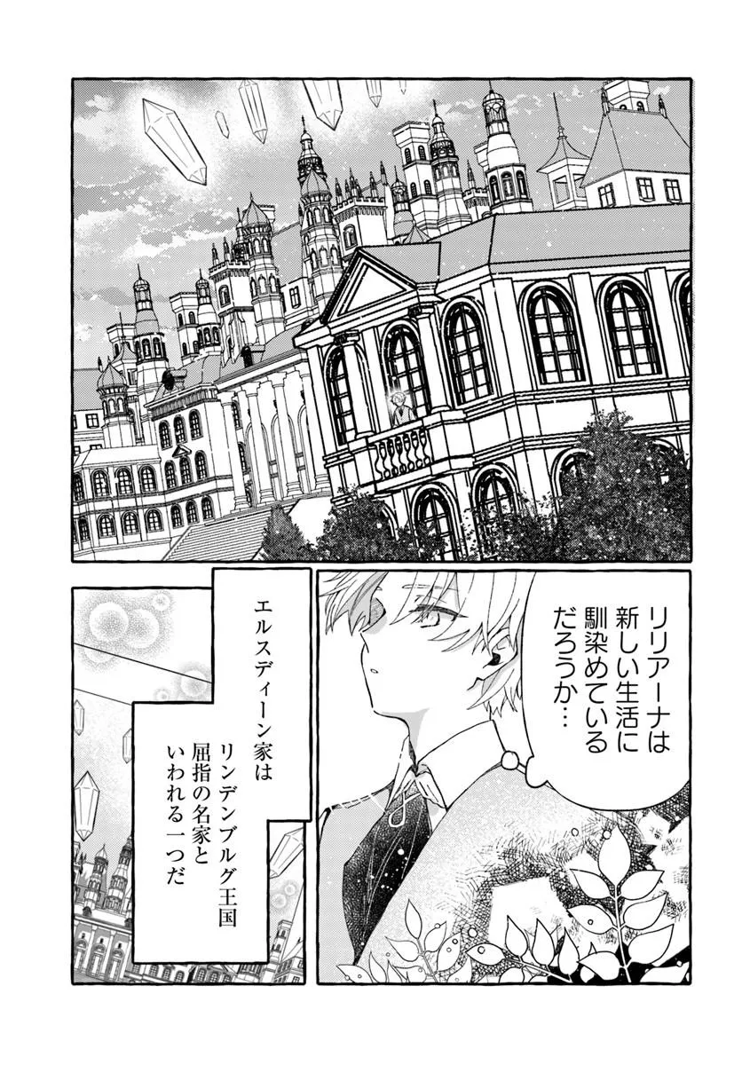 Suterareru Hazu no Akuzuma na no ni Reitetsu Kōshaku-sama ni Dekiai Sarete Imasu Chapter 3.2 7ページ