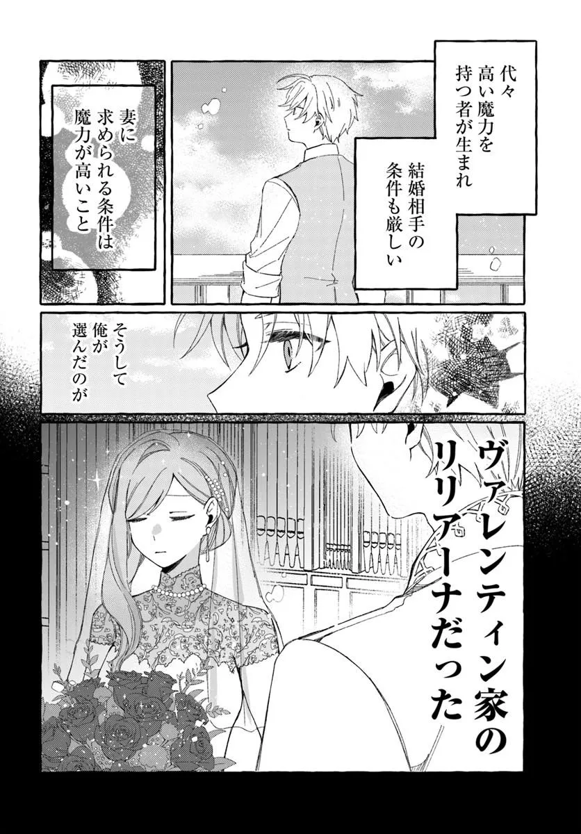 Suterareru Hazu no Akuzuma na no ni Reitetsu Kōshaku-sama ni Dekiai Sarete Imasu Chapter 3.2 8ページ