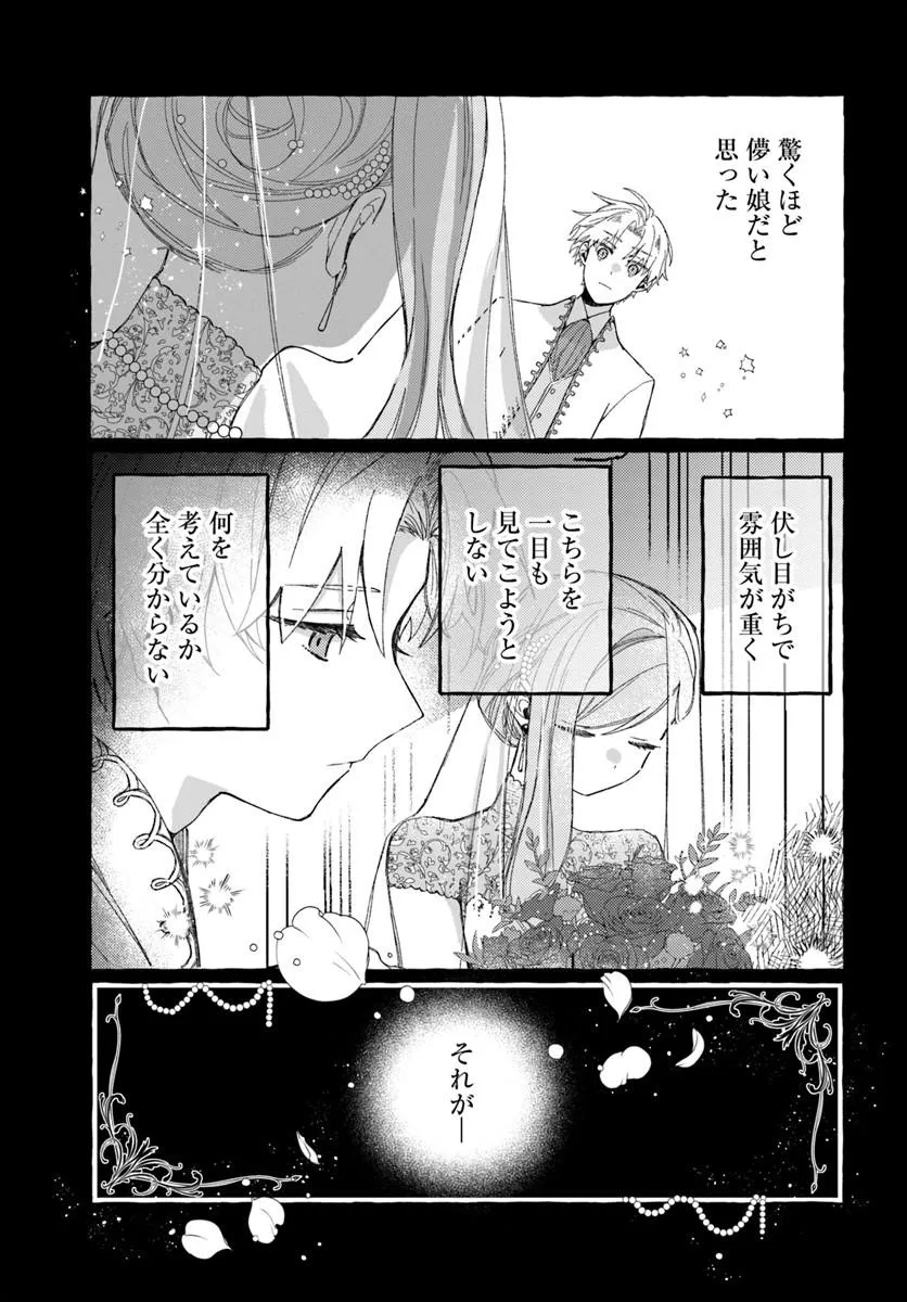 Suterareru Hazu no Akuzuma na no ni Reitetsu Kōshaku-sama ni Dekiai Sarete Imasu Chapter 3.2 9ページ