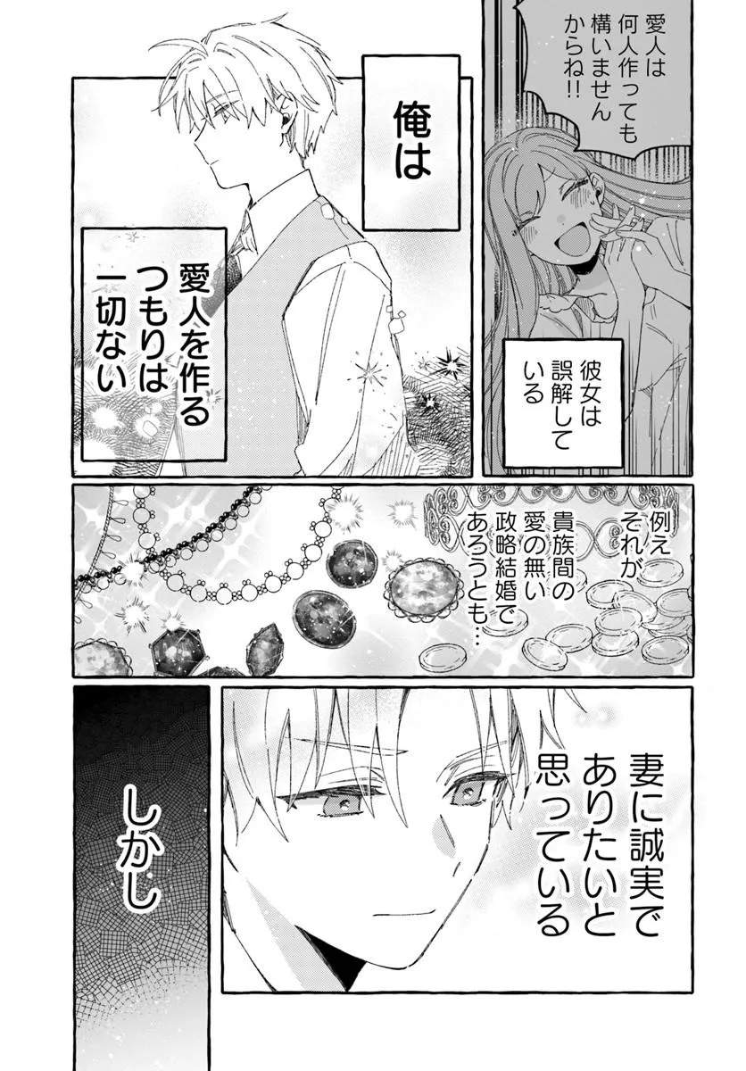 Suterareru Hazu no Akuzuma na no ni Reitetsu Kōshaku-sama ni Dekiai Sarete Imasu Chapter 4 1ページ
