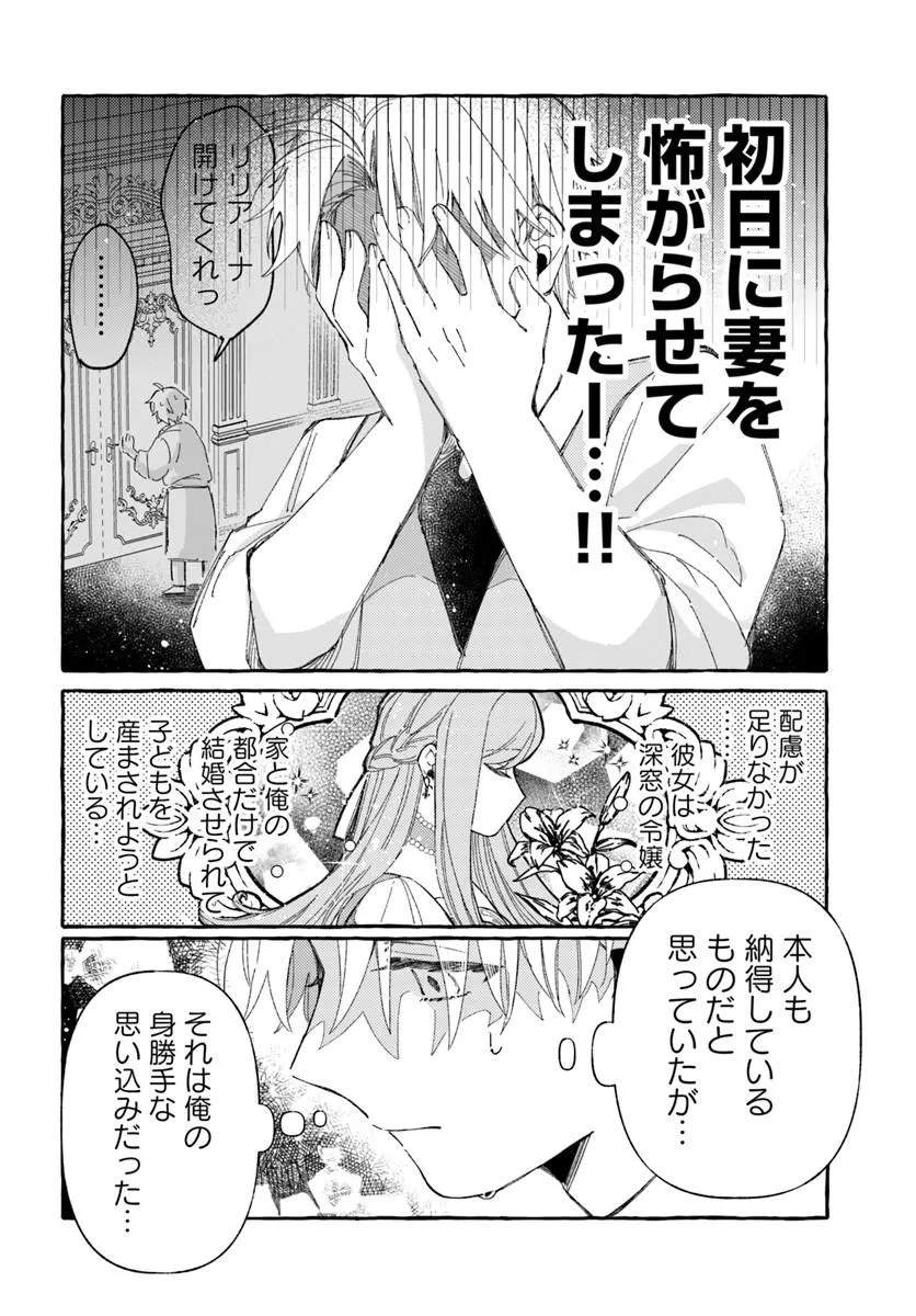 Suterareru Hazu no Akuzuma na no ni Reitetsu Kōshaku-sama ni Dekiai Sarete Imasu Chapter 4 2ページ