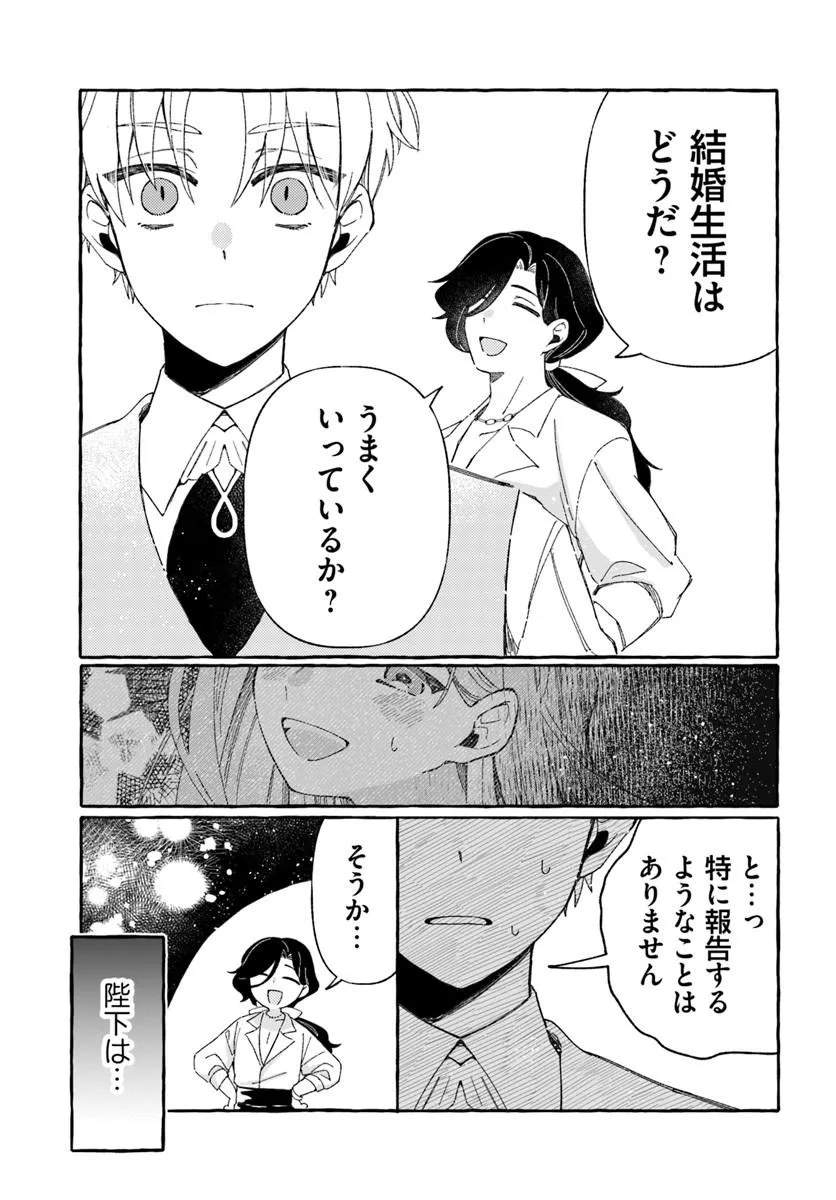 Suterareru Hazu no Akuzuma na no ni Reitetsu Kōshaku-sama ni Dekiai Sarete Imasu Chapter 4 11ページ