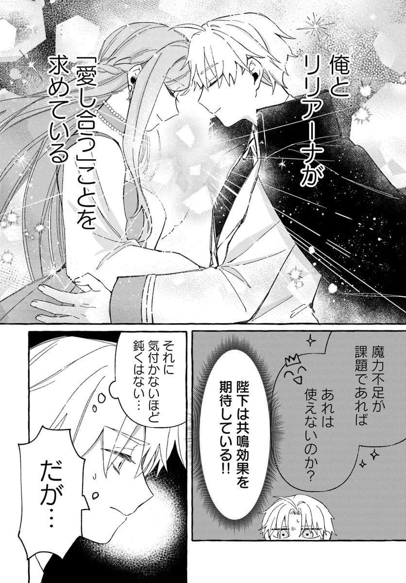 Suterareru Hazu no Akuzuma na no ni Reitetsu Kōshaku-sama ni Dekiai Sarete Imasu Chapter 4 12ページ
