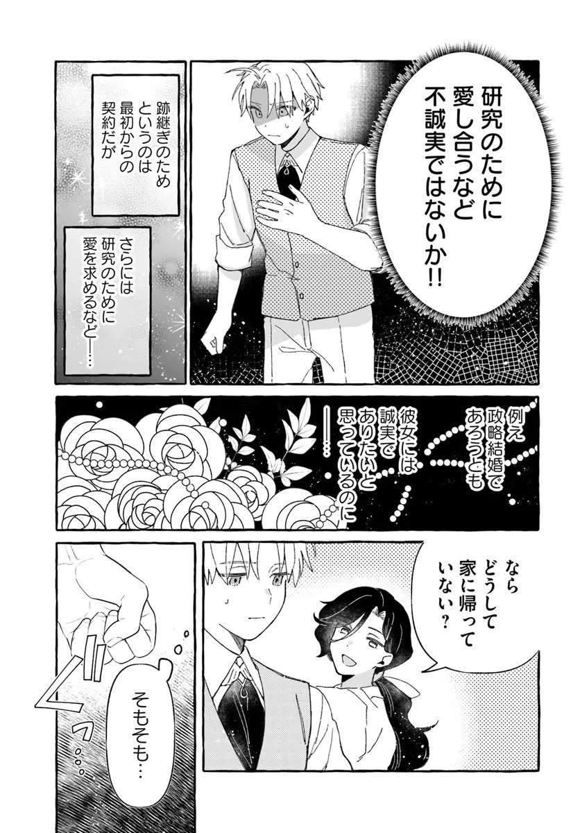 Suterareru Hazu no Akuzuma na no ni Reitetsu Kōshaku-sama ni Dekiai Sarete Imasu Chapter 4 13ページ