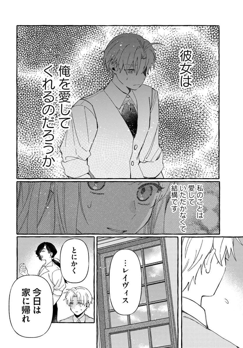 Suterareru Hazu no Akuzuma na no ni Reitetsu Kōshaku-sama ni Dekiai Sarete Imasu Chapter 4 14ページ