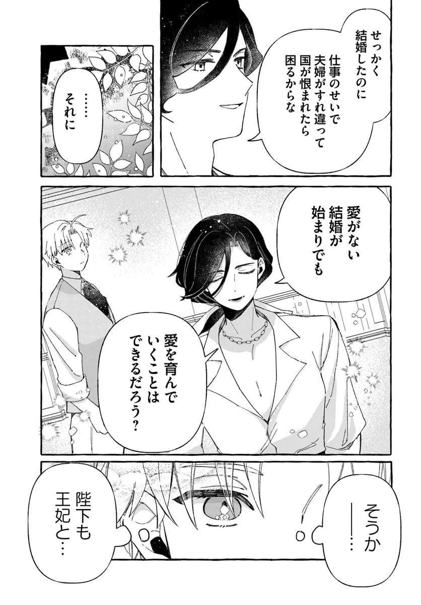 Suterareru Hazu no Akuzuma na no ni Reitetsu Kōshaku-sama ni Dekiai Sarete Imasu Chapter 4 15ページ