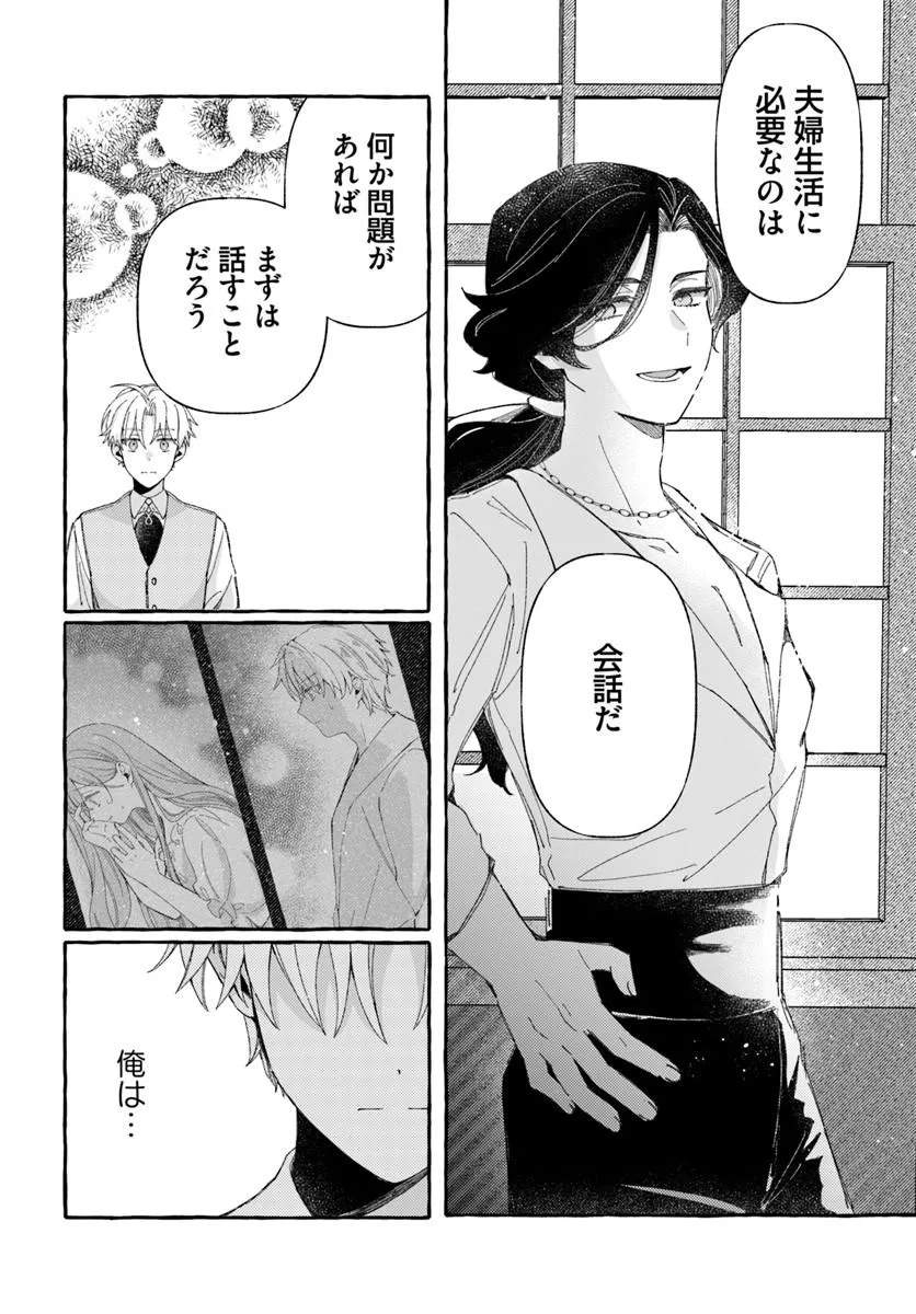 Suterareru Hazu no Akuzuma na no ni Reitetsu Kōshaku-sama ni Dekiai Sarete Imasu Chapter 4 16ページ
