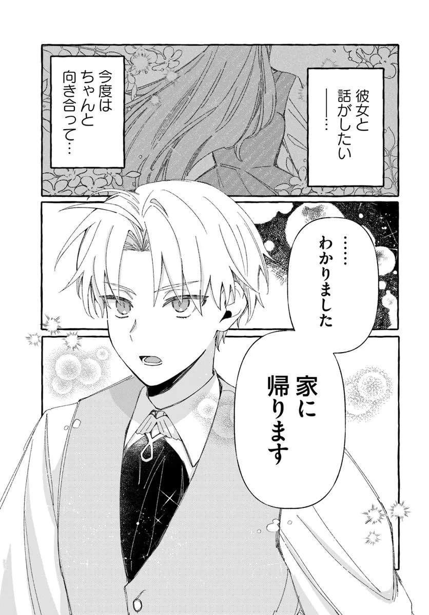 Suterareru Hazu no Akuzuma na no ni Reitetsu Kōshaku-sama ni Dekiai Sarete Imasu Chapter 4 17ページ