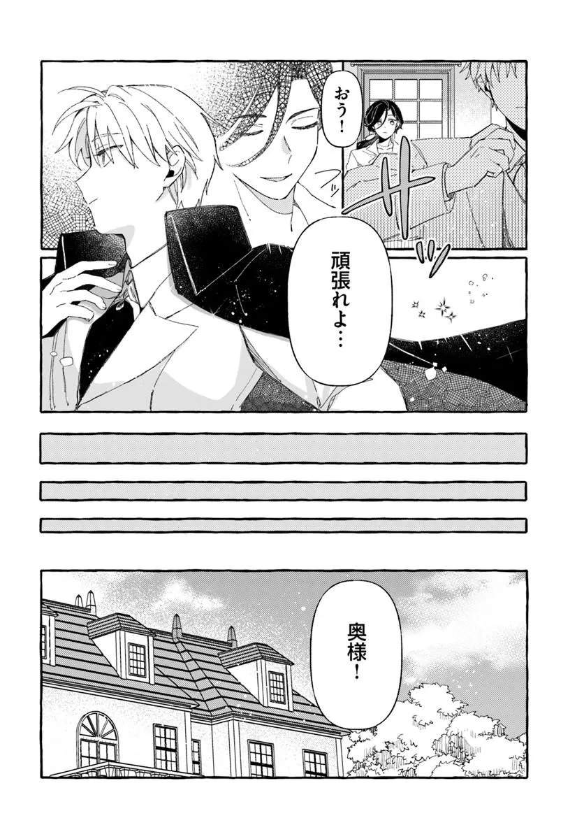 Suterareru Hazu no Akuzuma na no ni Reitetsu Kōshaku-sama ni Dekiai Sarete Imasu Chapter 4 18ページ