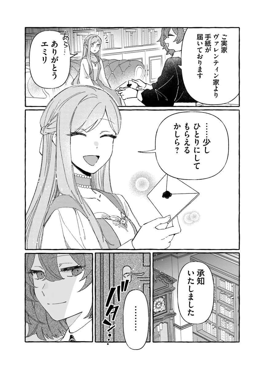 Suterareru Hazu no Akuzuma na no ni Reitetsu Kōshaku-sama ni Dekiai Sarete Imasu Chapter 4 19ページ