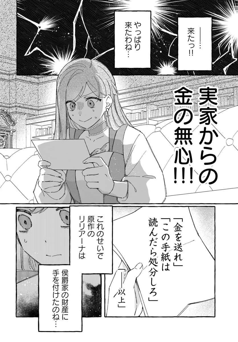 Suterareru Hazu no Akuzuma na no ni Reitetsu Kōshaku-sama ni Dekiai Sarete Imasu Chapter 4 20ページ