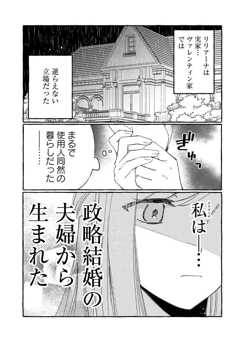 Suterareru Hazu no Akuzuma na no ni Reitetsu Kōshaku-sama ni Dekiai Sarete Imasu Chapter 4 21ページ