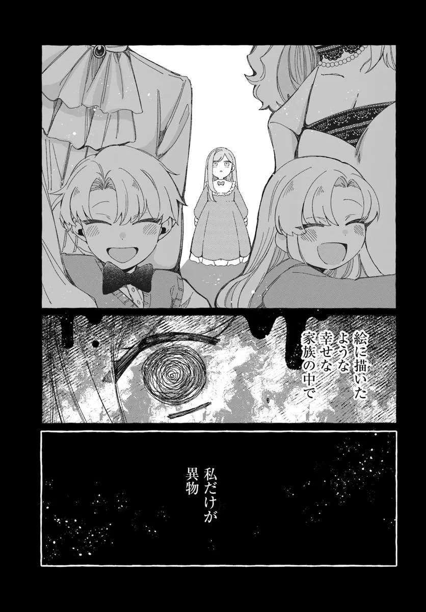 Suterareru Hazu no Akuzuma na no ni Reitetsu Kōshaku-sama ni Dekiai Sarete Imasu Chapter 4 25ページ