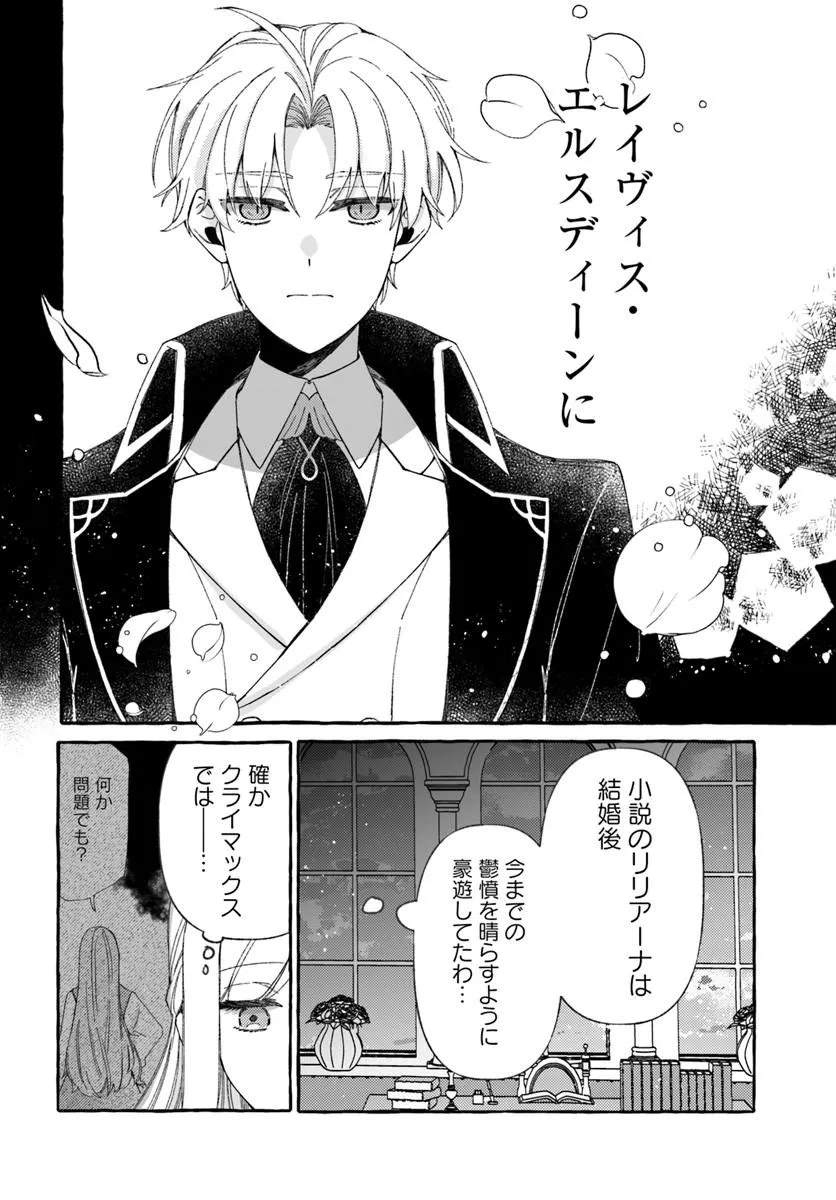 Suterareru Hazu no Akuzuma na no ni Reitetsu Kōshaku-sama ni Dekiai Sarete Imasu Chapter 4 28ページ