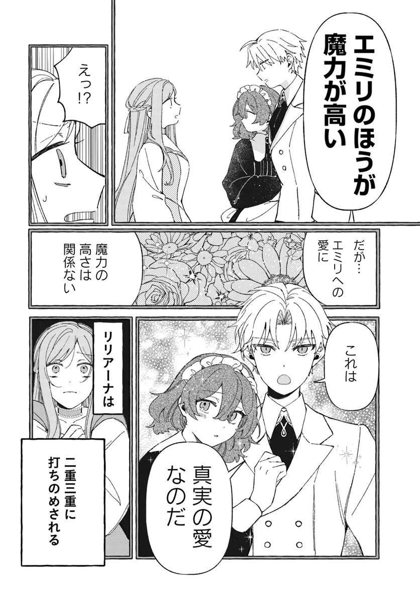 Suterareru Hazu no Akuzuma na no ni Reitetsu Kōshaku-sama ni Dekiai Sarete Imasu Chapter 4 30ページ