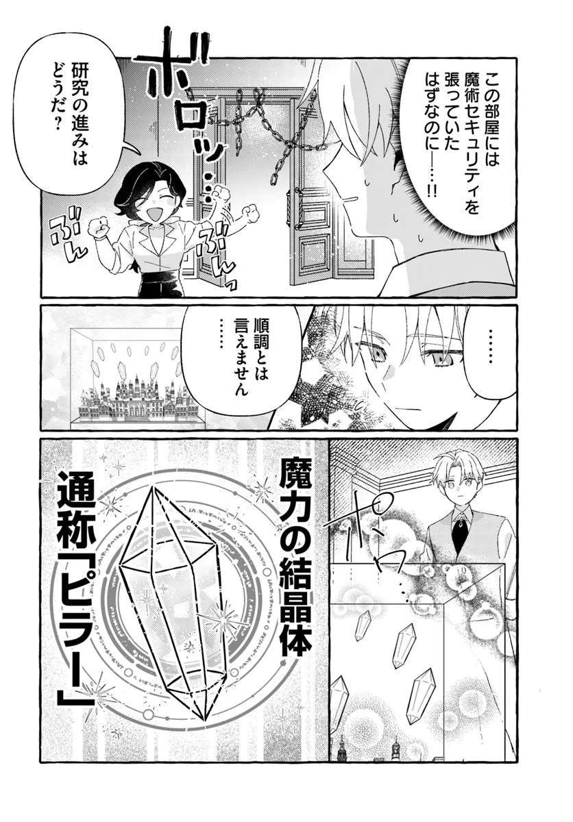 Suterareru Hazu no Akuzuma na no ni Reitetsu Kōshaku-sama ni Dekiai Sarete Imasu Chapter 4 4ページ